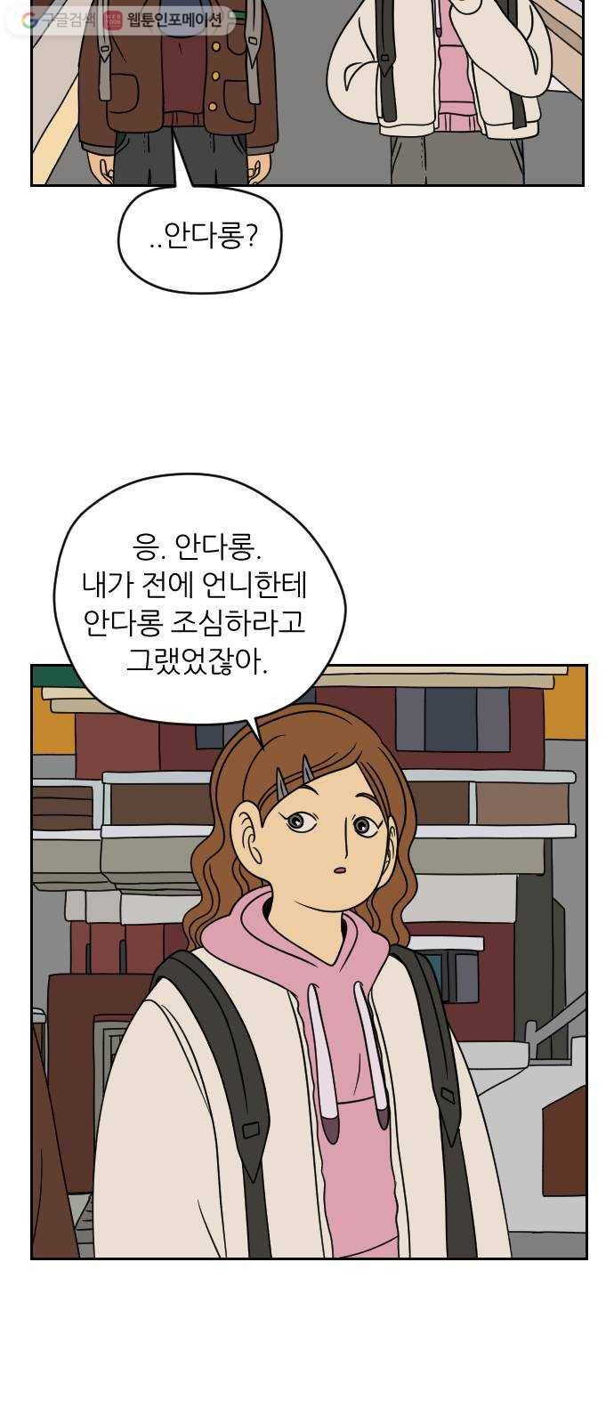 복학생 정순이 43화. 기회 6