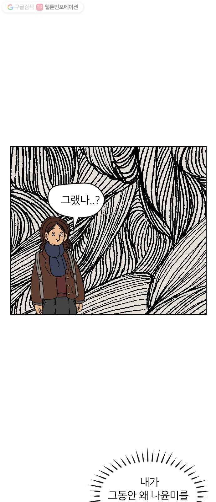 복학생 정순이 43화. 기회 7