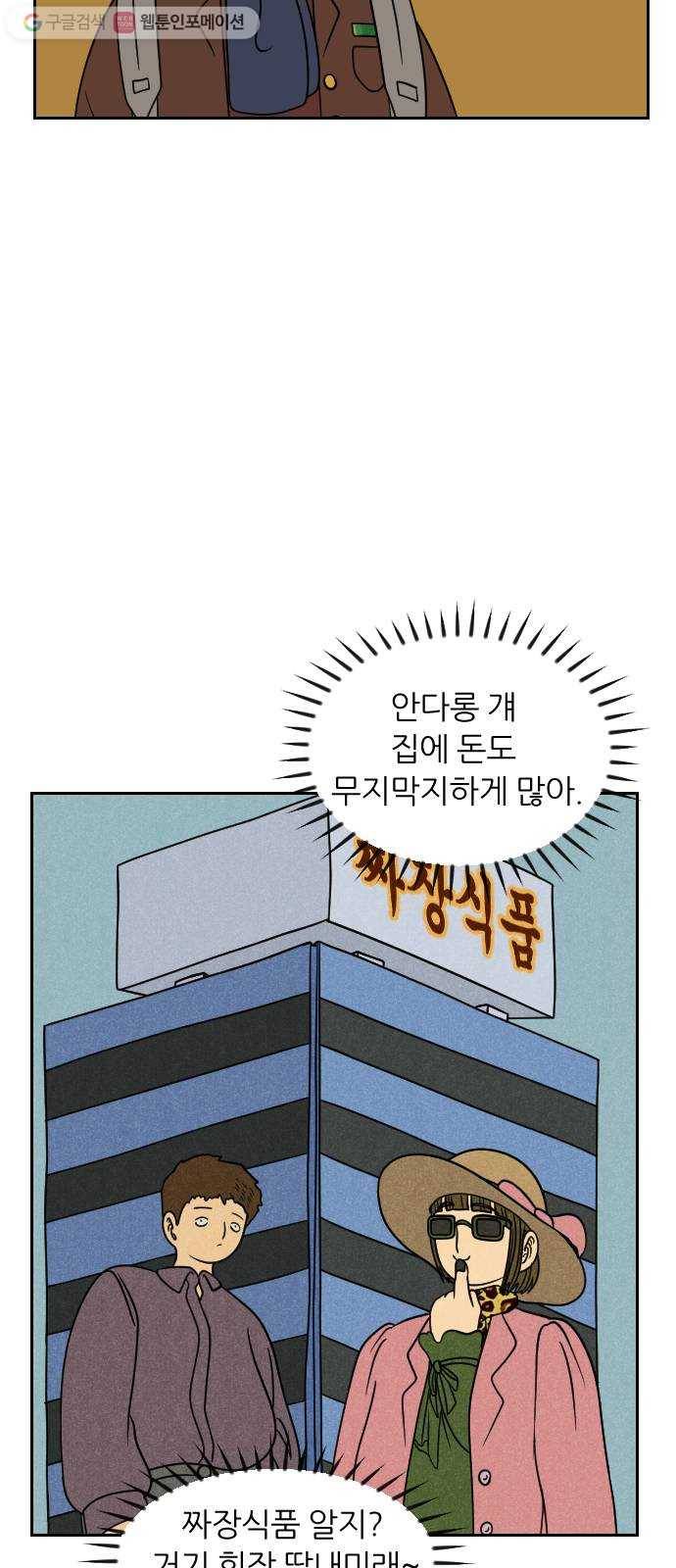 복학생 정순이 43화. 기회 9
