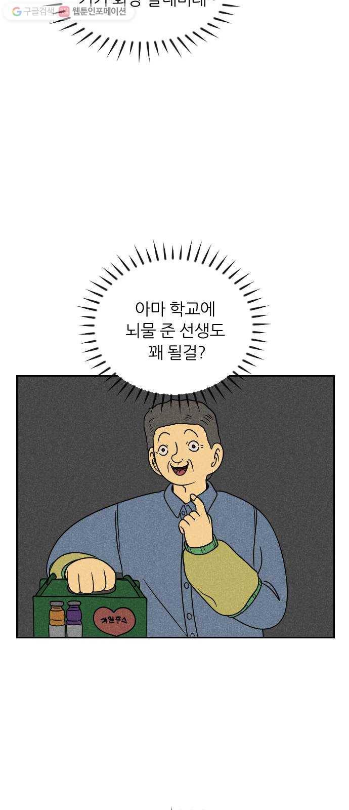 복학생 정순이 43화. 기회 10