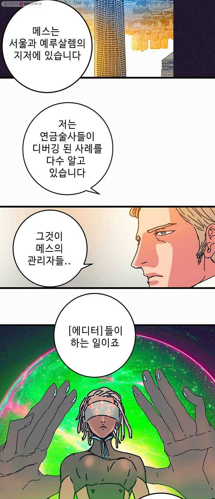 버그 시즌2 2화 10
