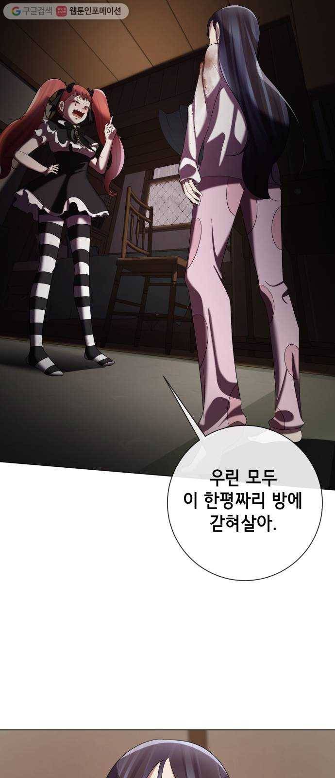 살人스타그램 시즌2 13화. 고수익알바 25