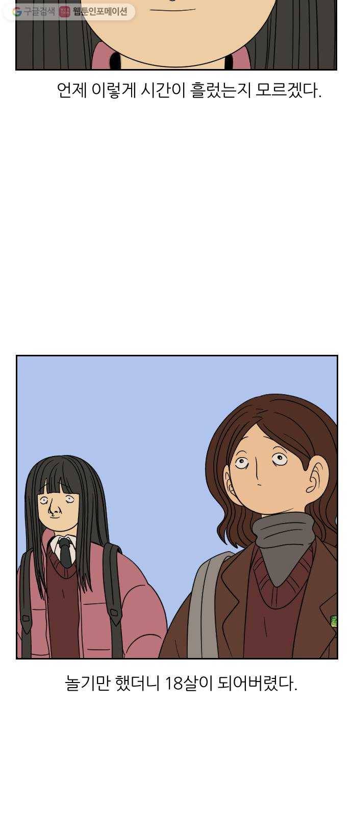 복학생 정순이 56화. 2학년 시작 4