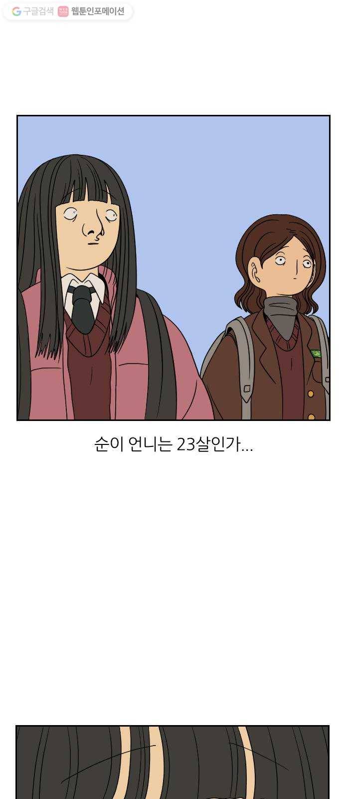 복학생 정순이 56화. 2학년 시작 5