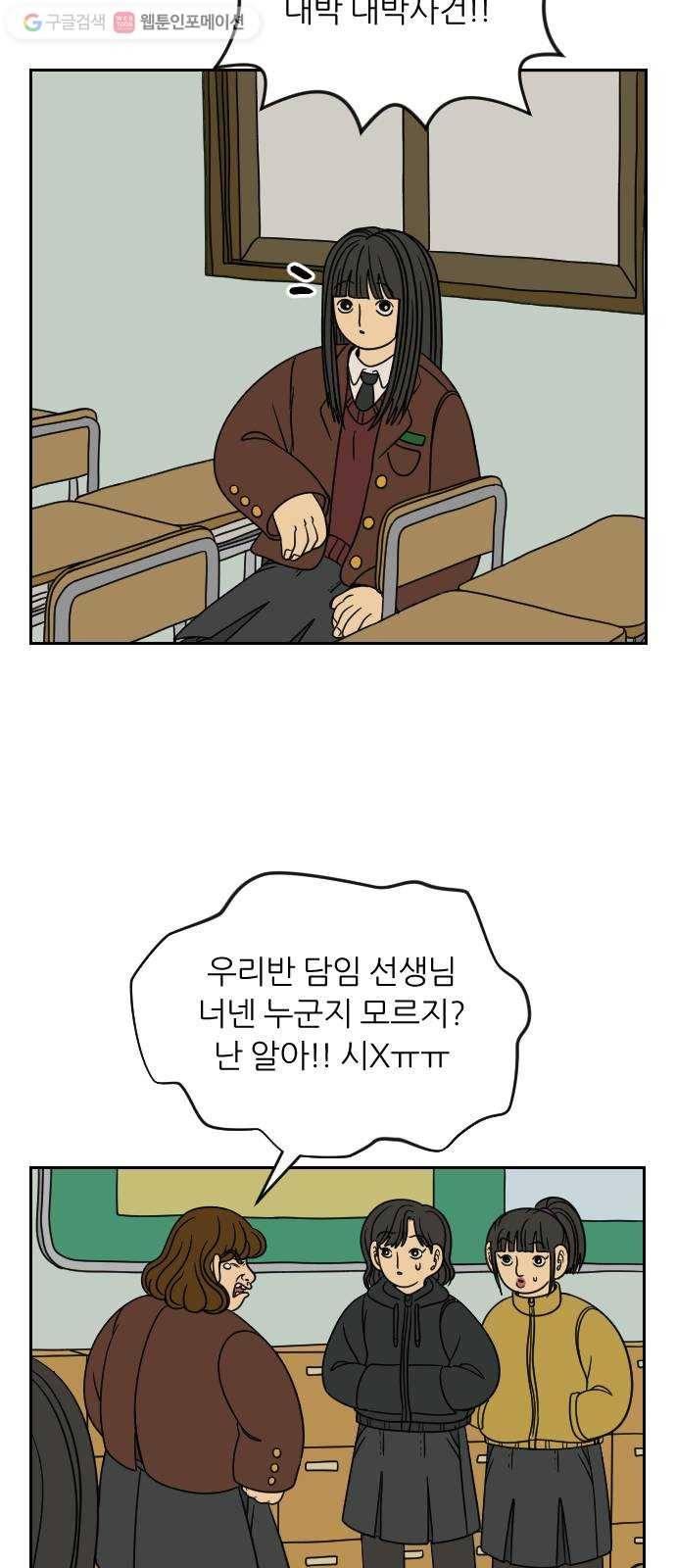 복학생 정순이 56화. 2학년 시작 10