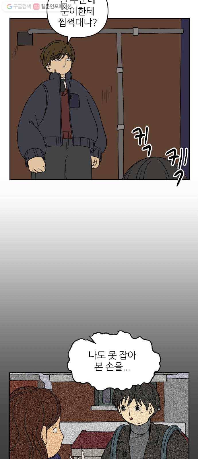 복학생 정순이 60화. 3월 25일 7