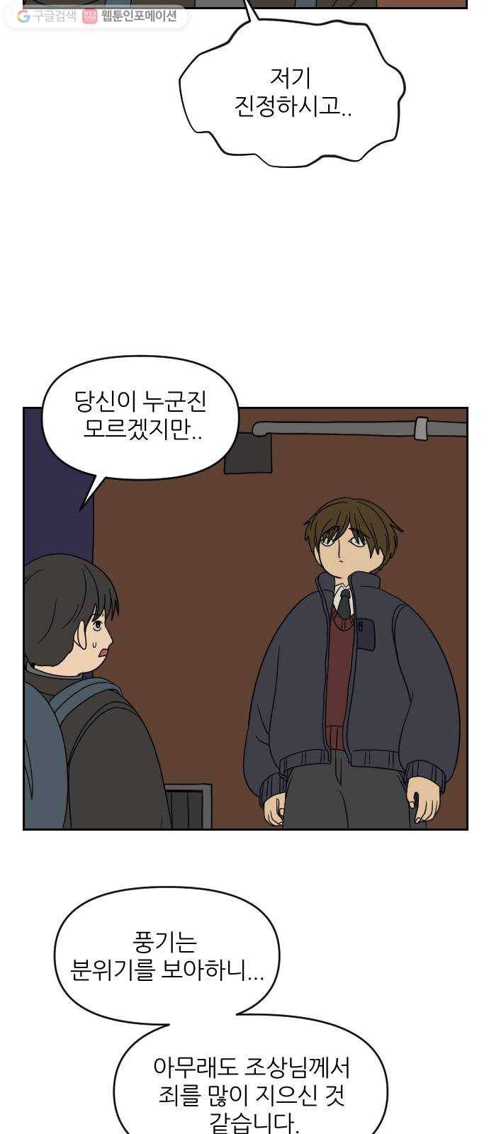 복학생 정순이 60화. 3월 25일 10