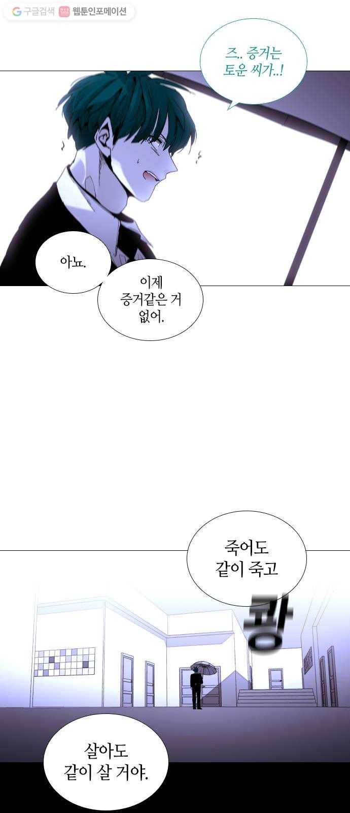 트럼프 시즌4 42화 낙하 31 11
