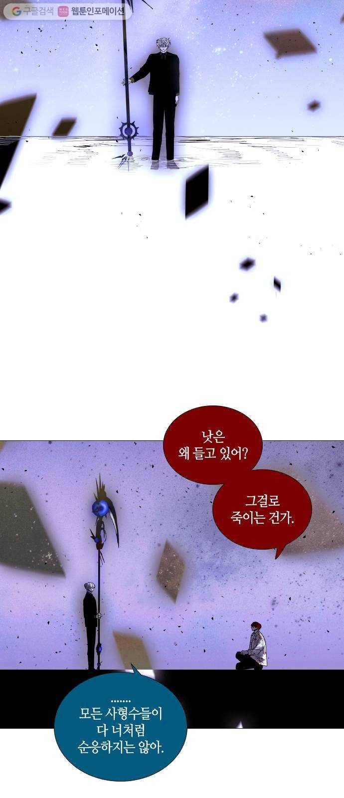 트럼프 시즌4 42화 낙하 31 24
