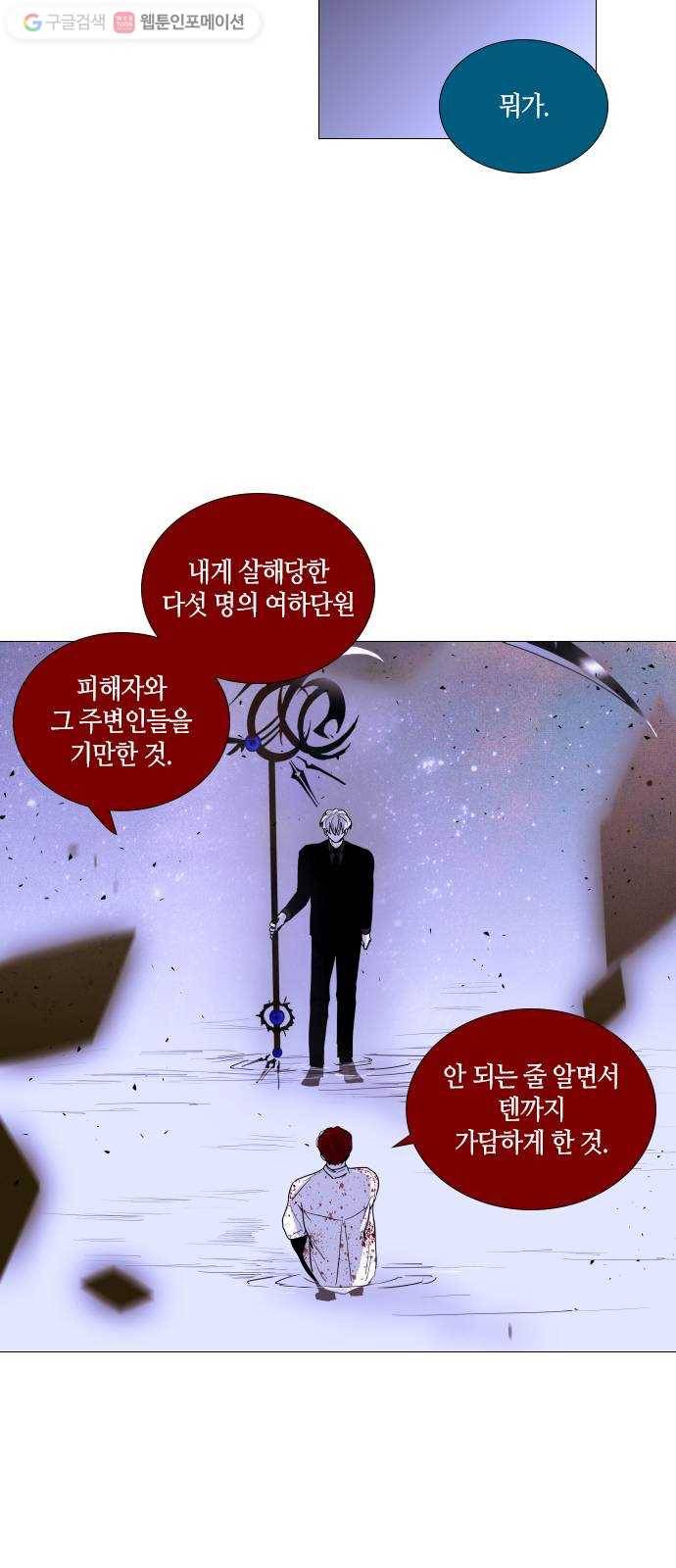 트럼프 시즌4 42화 낙하 31 26