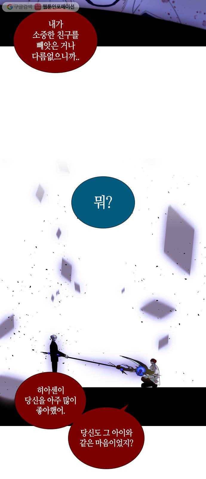 트럼프 시즌4 42화 낙하 31 28