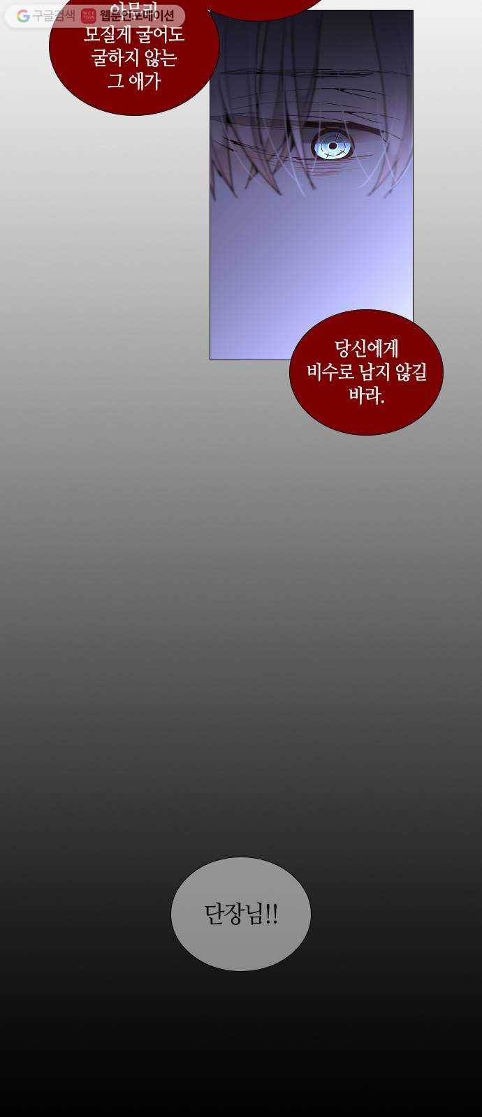트럼프 시즌4 42화 낙하 31 30