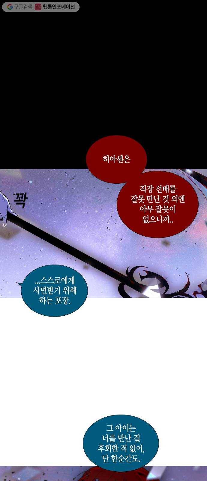 트럼프 시즌4 42화 낙하 31 35