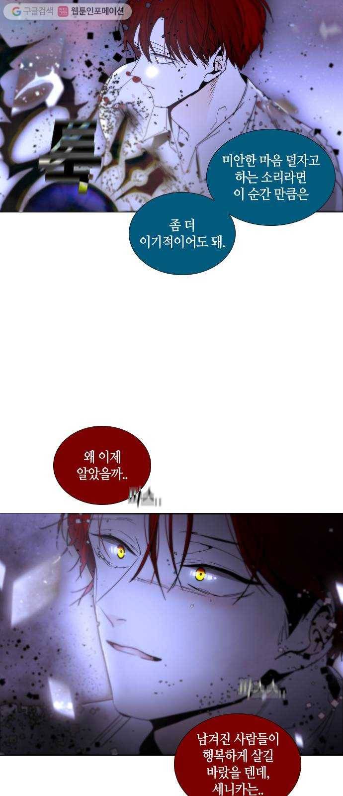 트럼프 시즌4 42화 낙하 31 36
