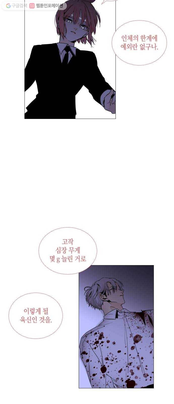 트럼프 시즌4 42화 낙하 31 41