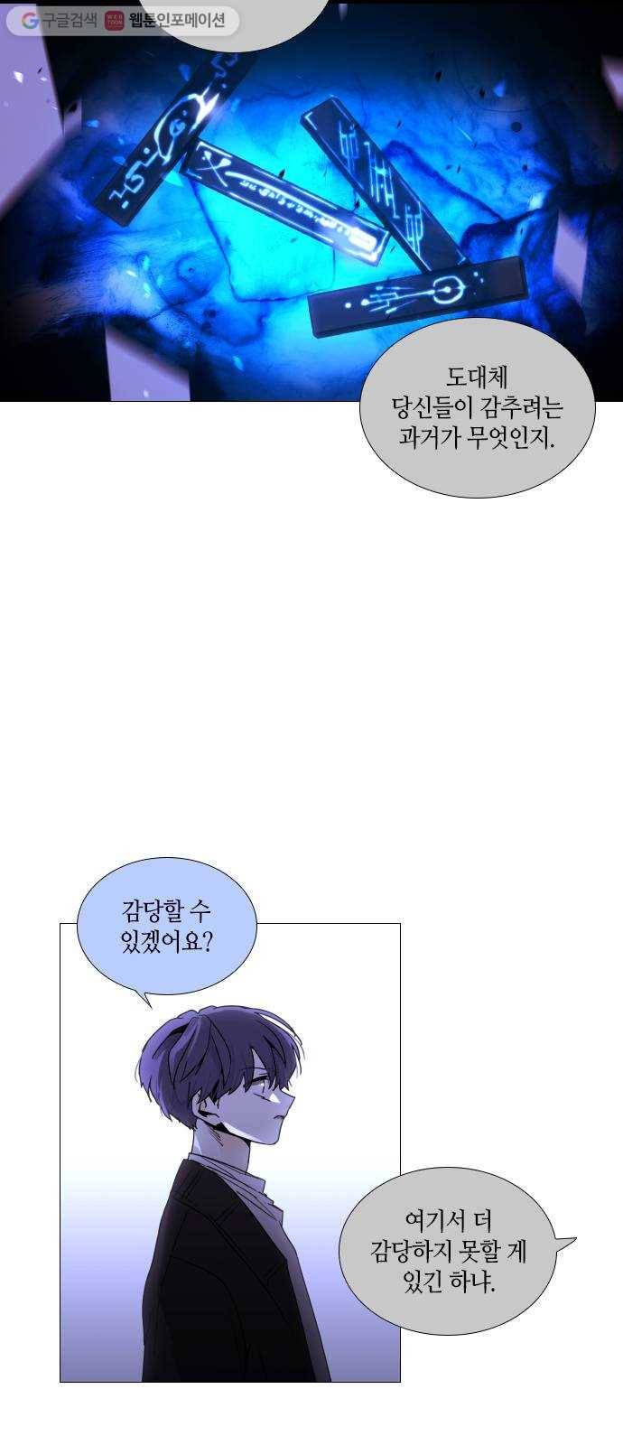 트럼프 시즌4 47화 걸음 2 3