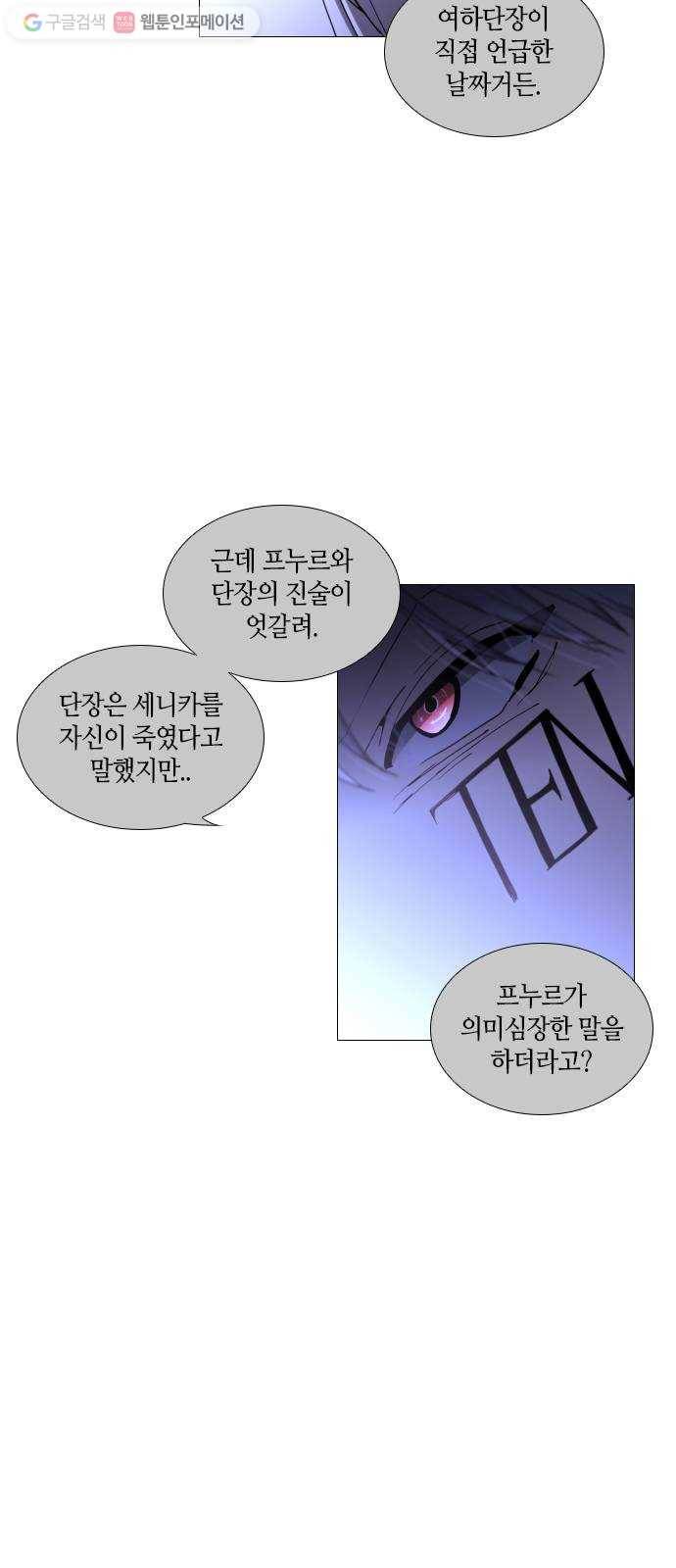트럼프 시즌4 47화 걸음 2 6