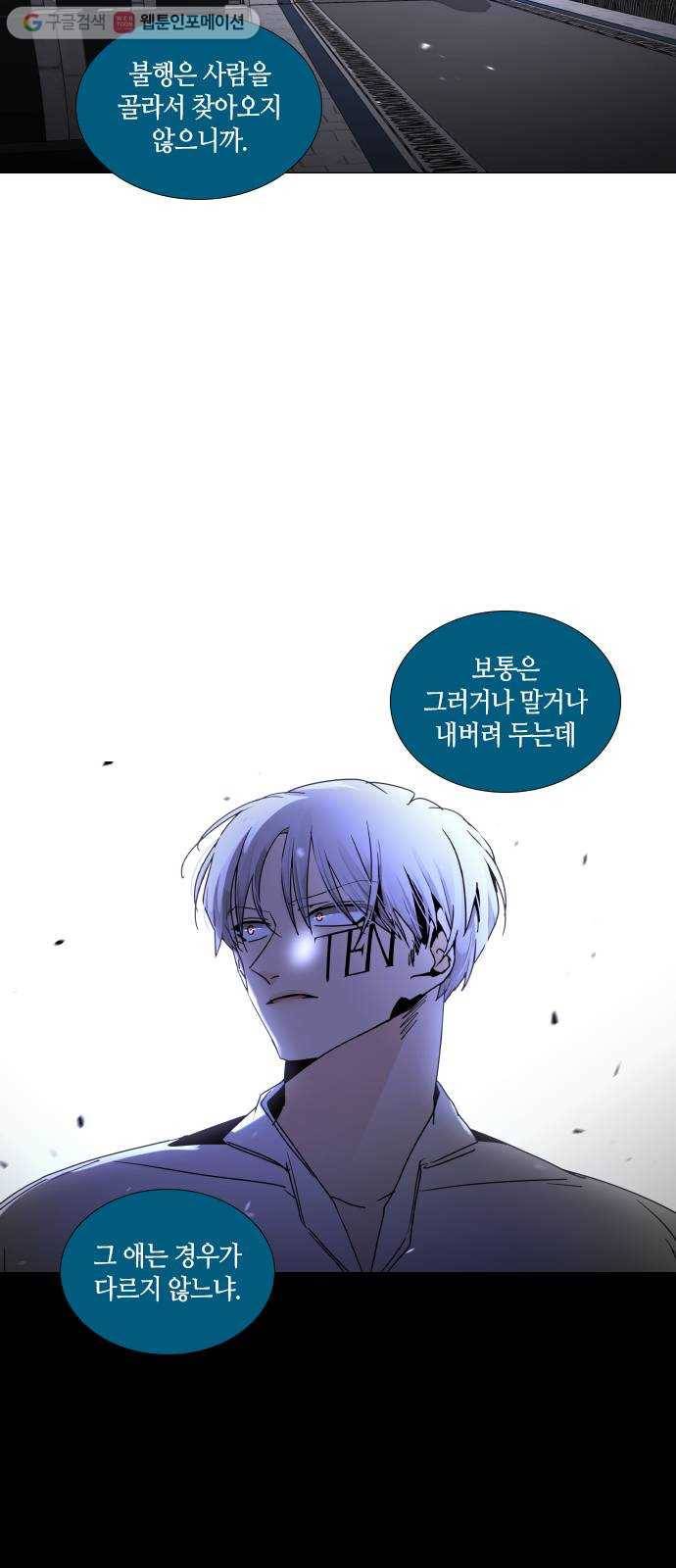 트럼프 시즌4 47화 걸음 2 19