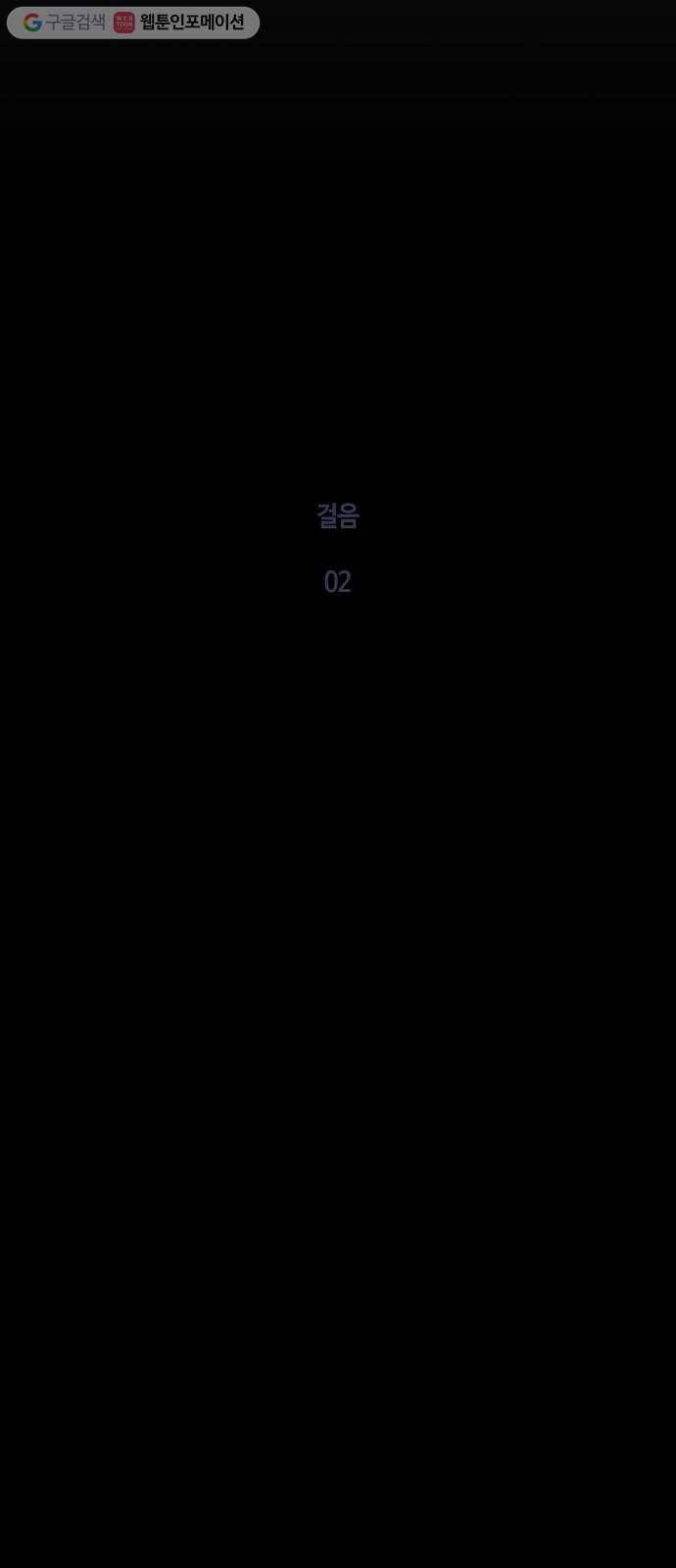 트럼프 시즌4 47화 걸음 2 28