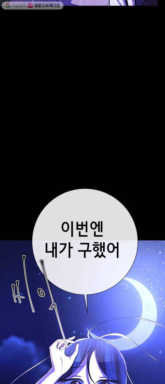 살人스타그램 시즌2 26화. 꼬맹이 9