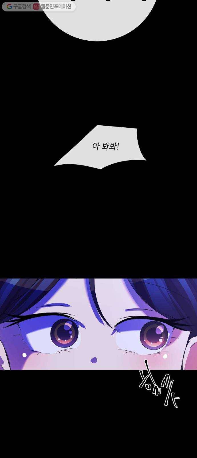 살人스타그램 시즌2 26화. 꼬맹이 11