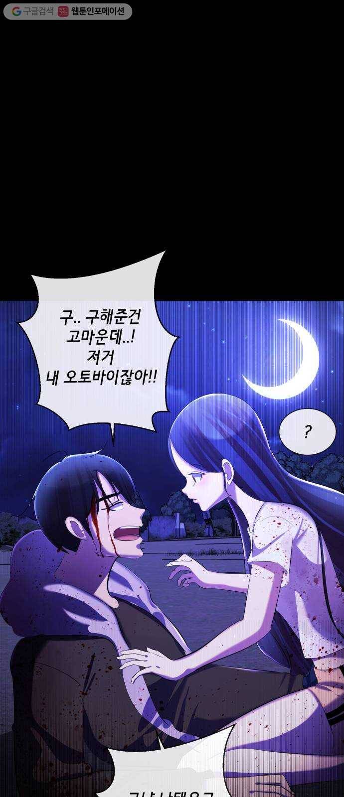 살人스타그램 시즌2 26화. 꼬맹이 20