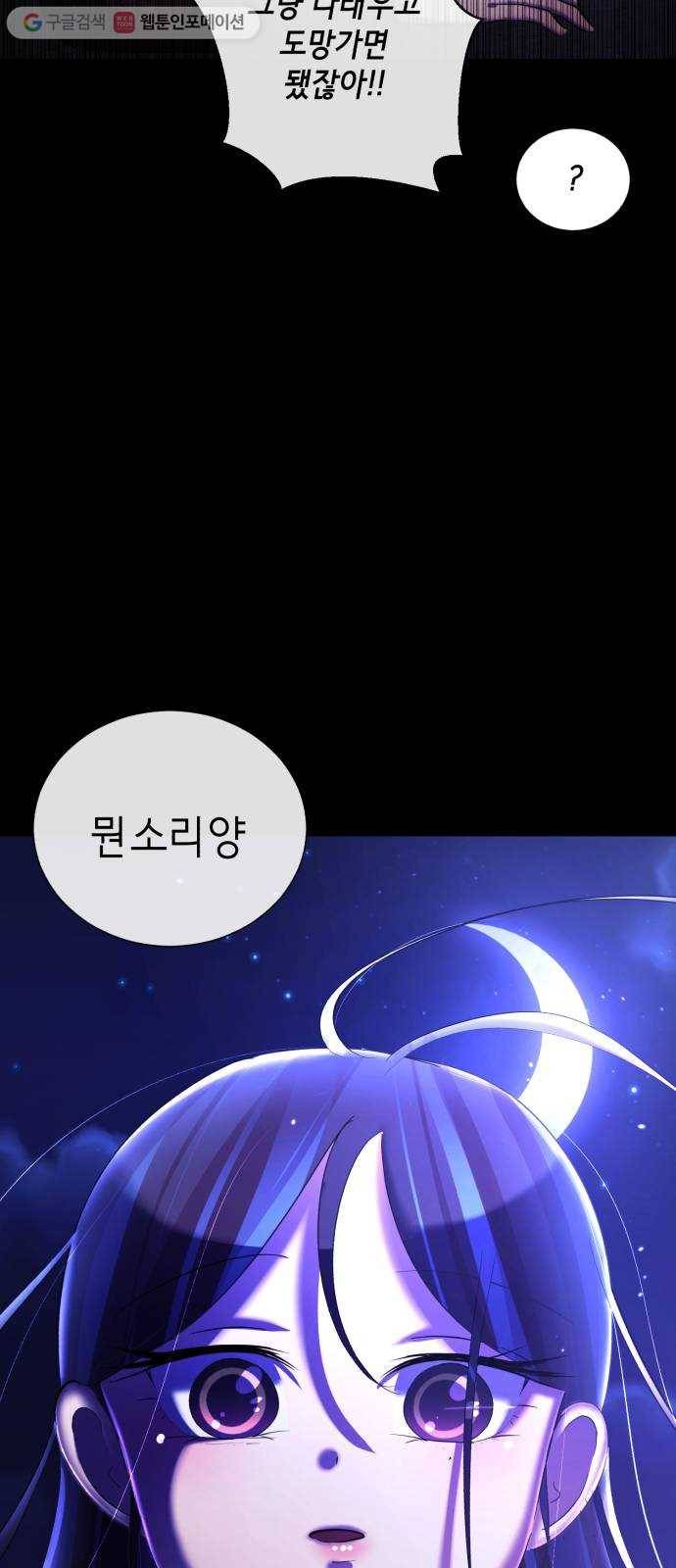 살人스타그램 시즌2 26화. 꼬맹이 21