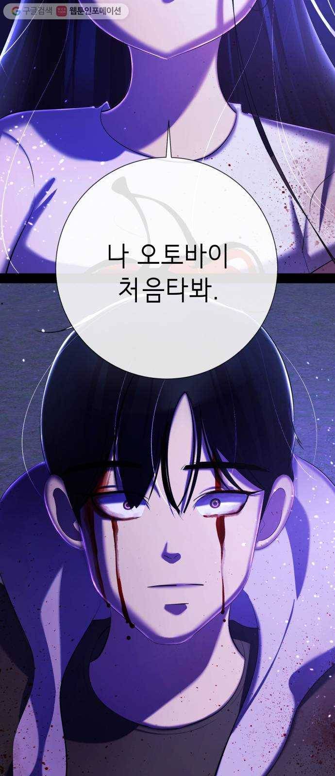 살人스타그램 시즌2 26화. 꼬맹이 22
