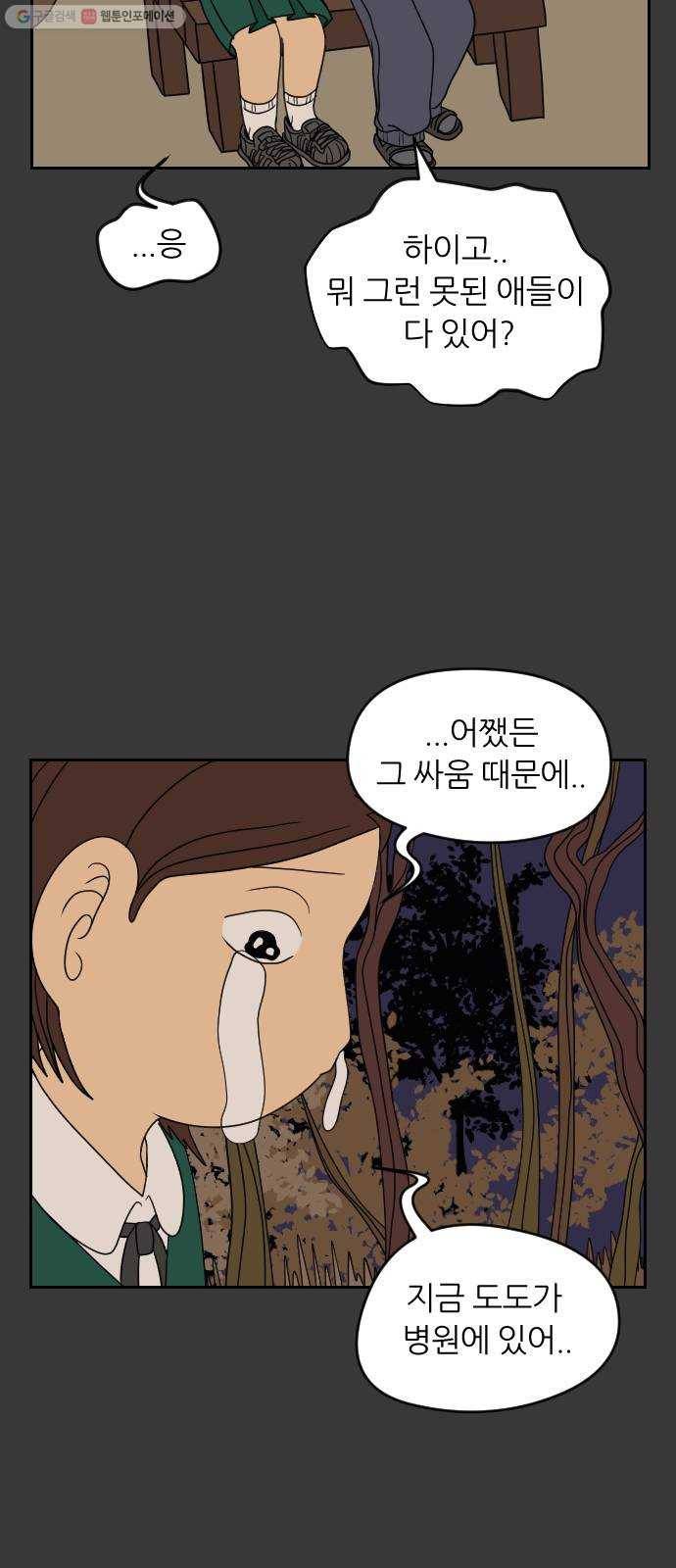 복학생 정순이 74화. 정순이의 과거 (9) 5