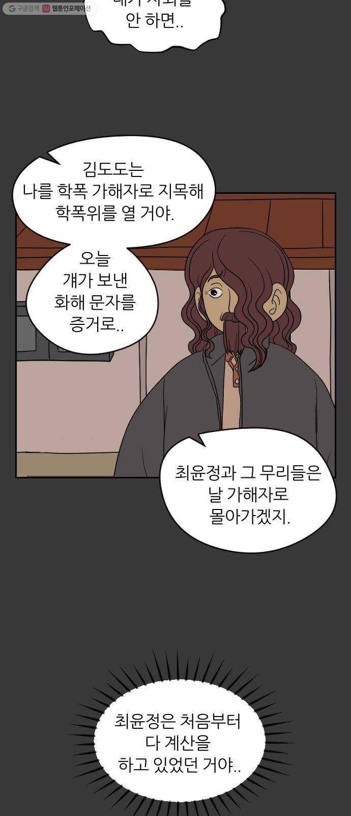 복학생 정순이 74화. 정순이의 과거 (9) 8