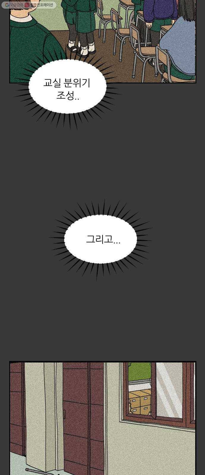 복학생 정순이 74화. 정순이의 과거 (9) 12