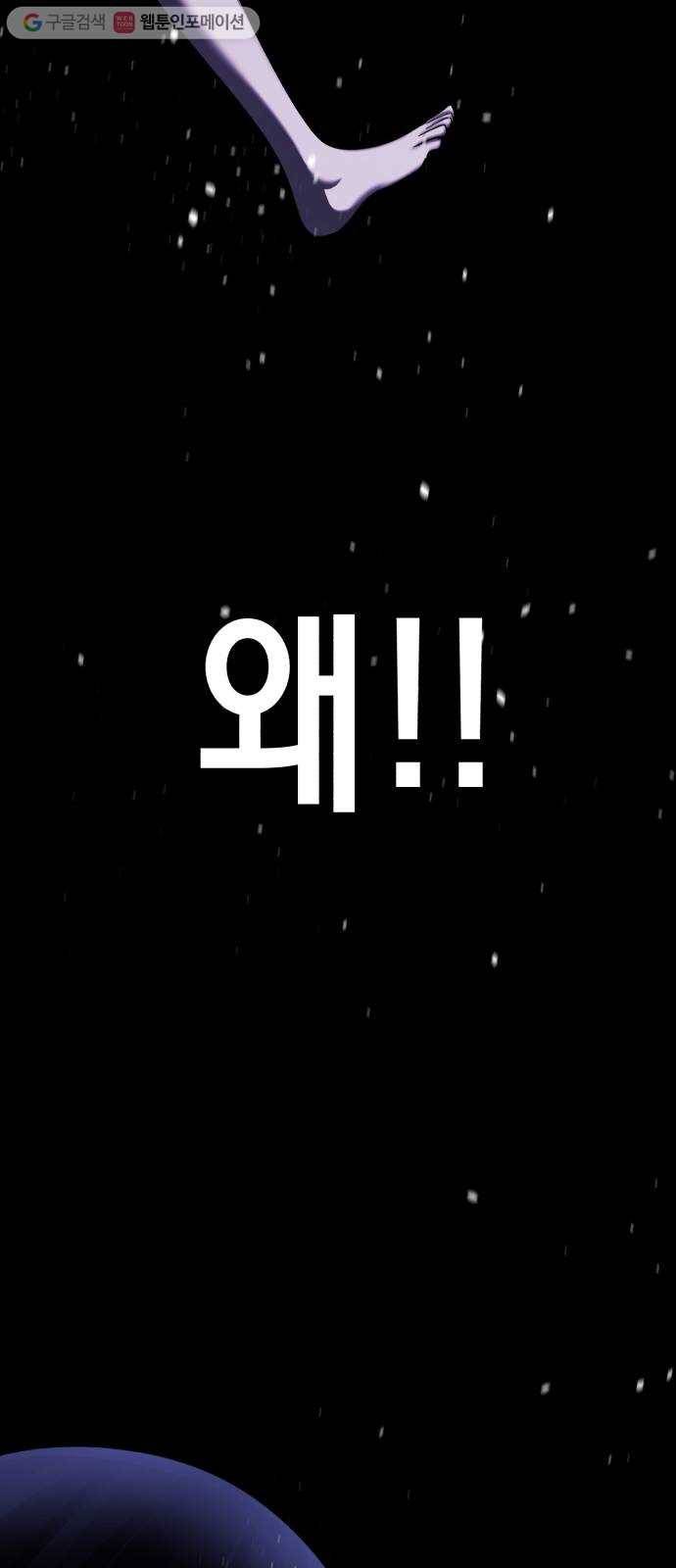 살人스타그램 시즌2 32화. 마지막판 19