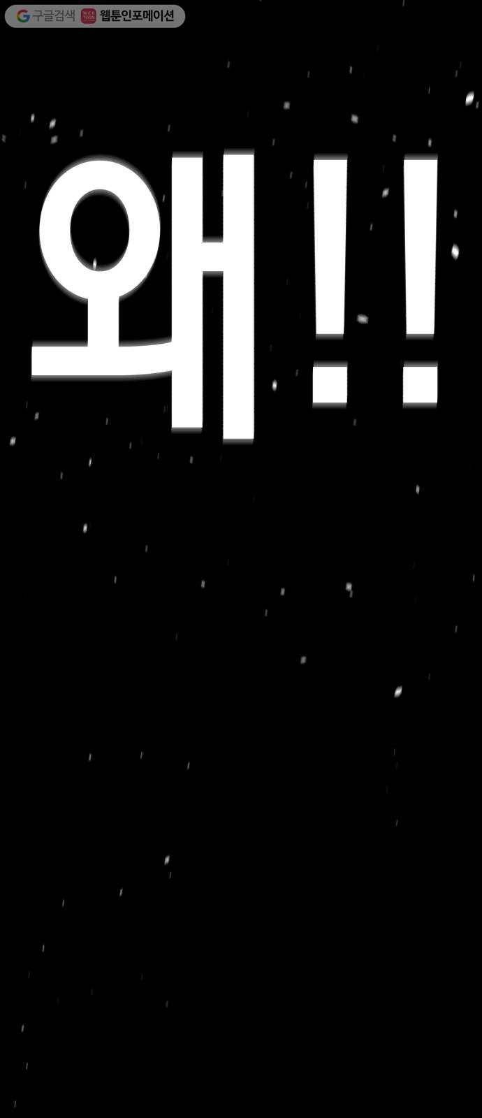 살人스타그램 시즌2 32화. 마지막판 21