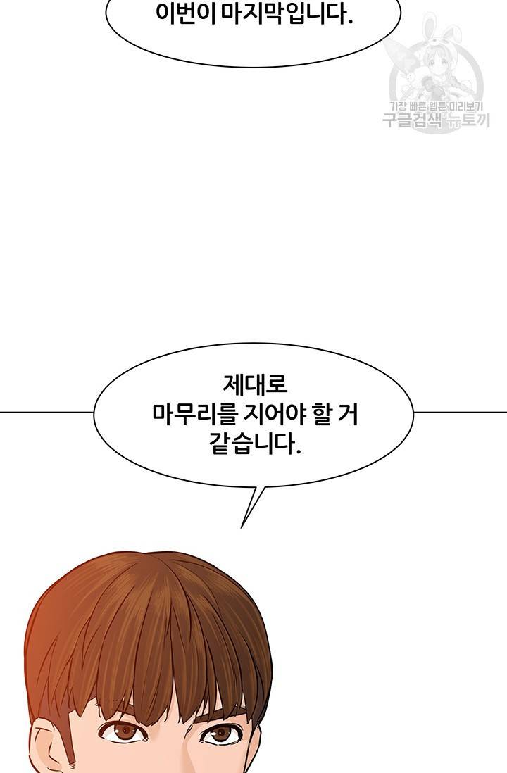 뒤끝작렬 24화 2