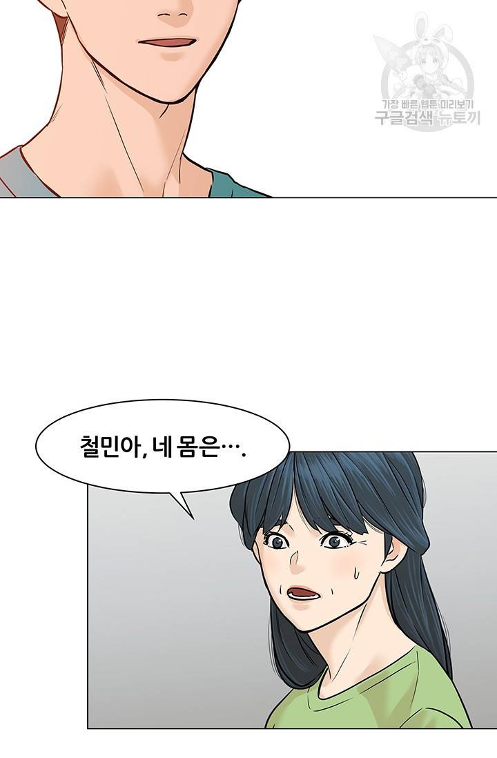 뒤끝작렬 24화 3