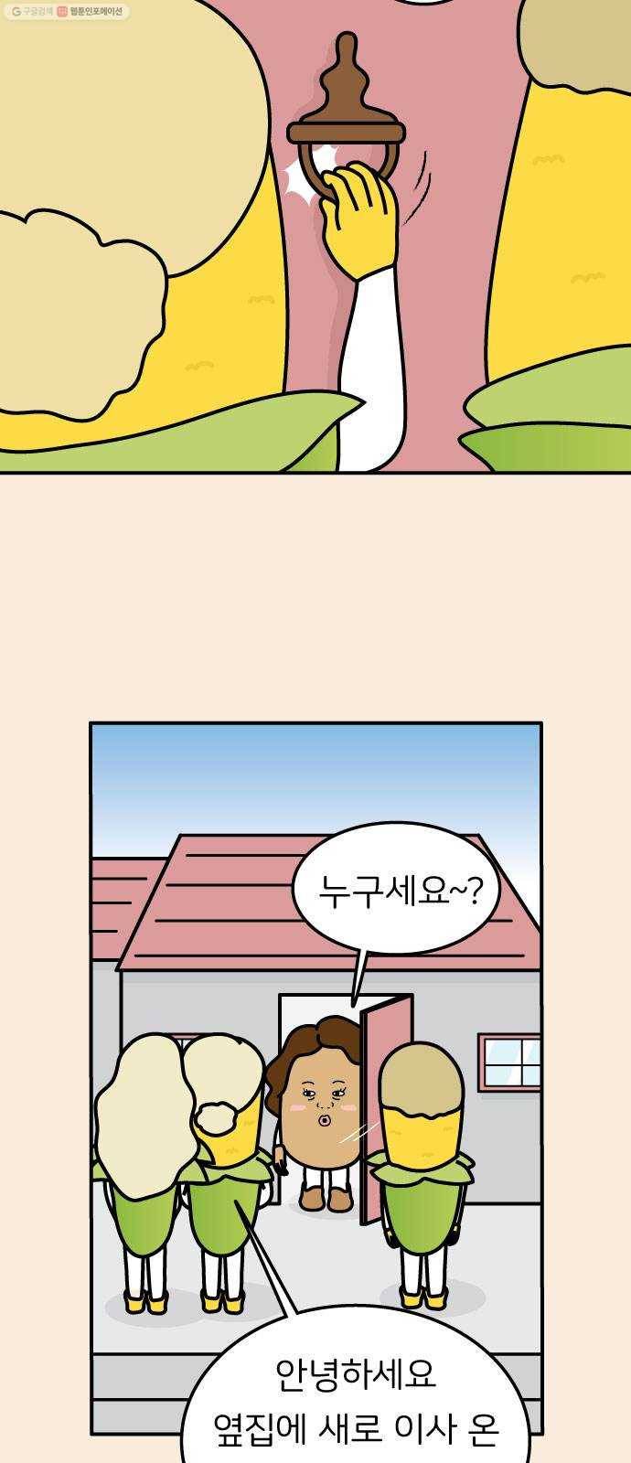 감자마을 10화 5