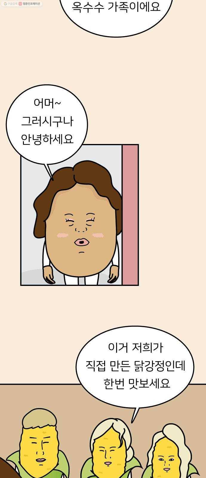 감자마을 10화 6