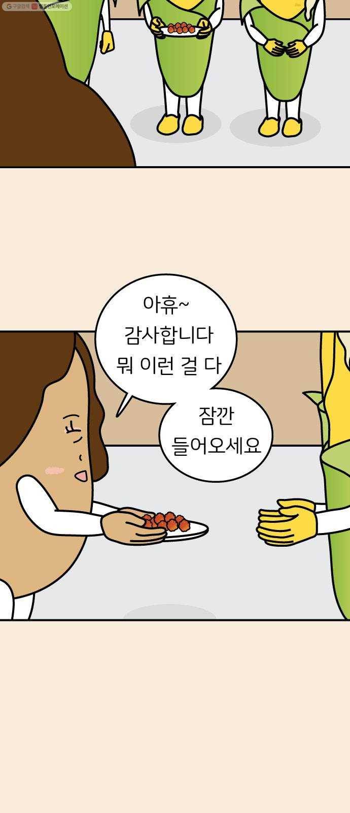 감자마을 10화 7