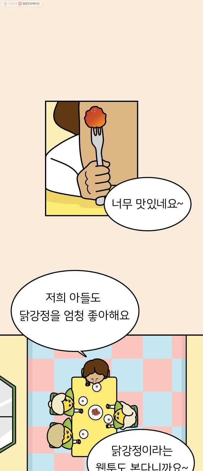 감자마을 10화 8