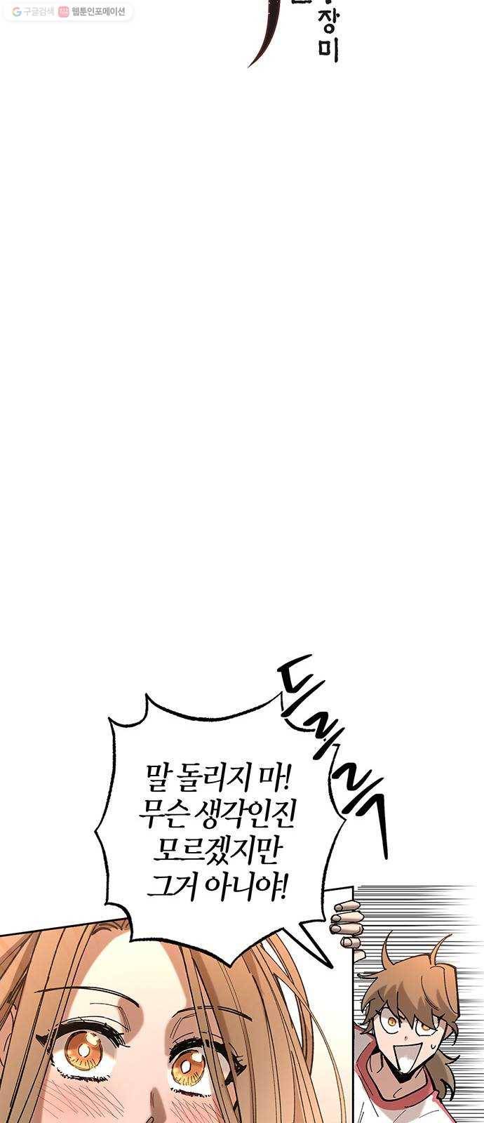 강림전기 개정기 12화, 망종 (3) 2