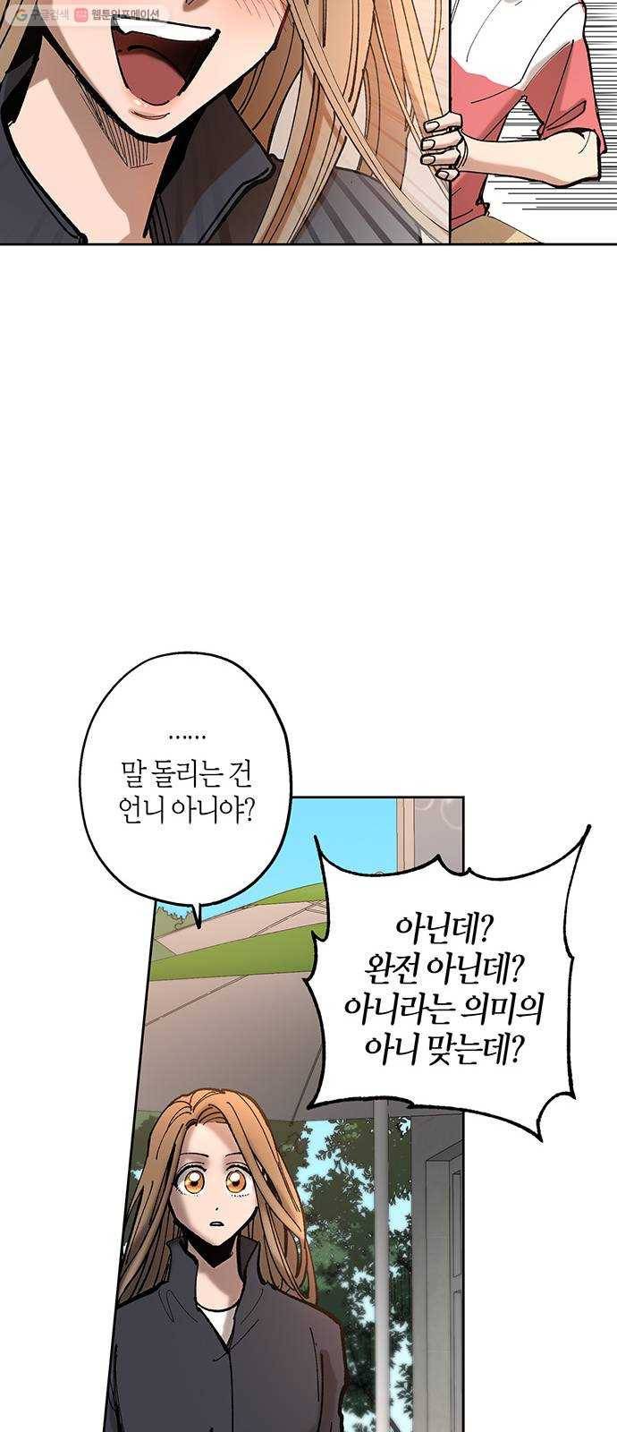강림전기 개정기 12화, 망종 (3) 3