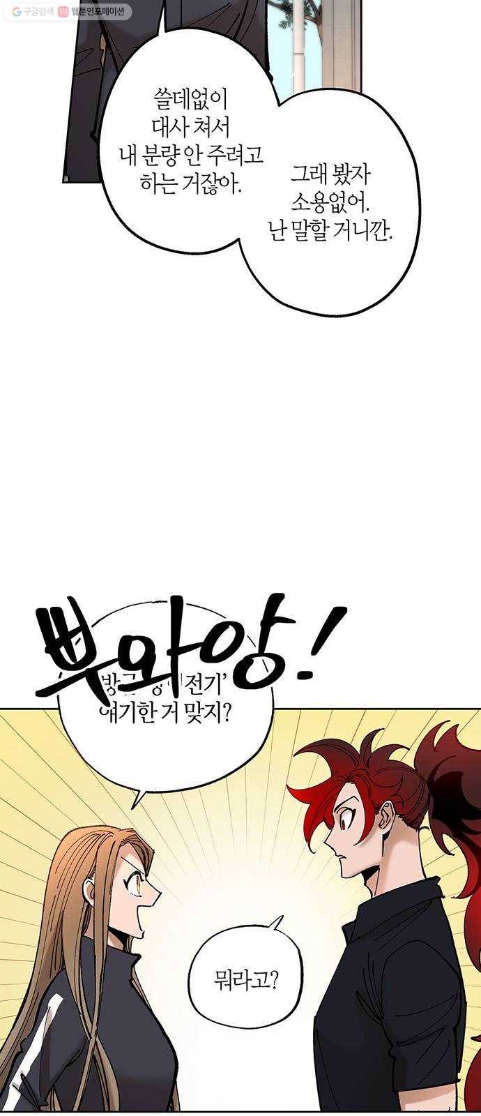 강림전기 개정기 12화, 망종 (3) 4