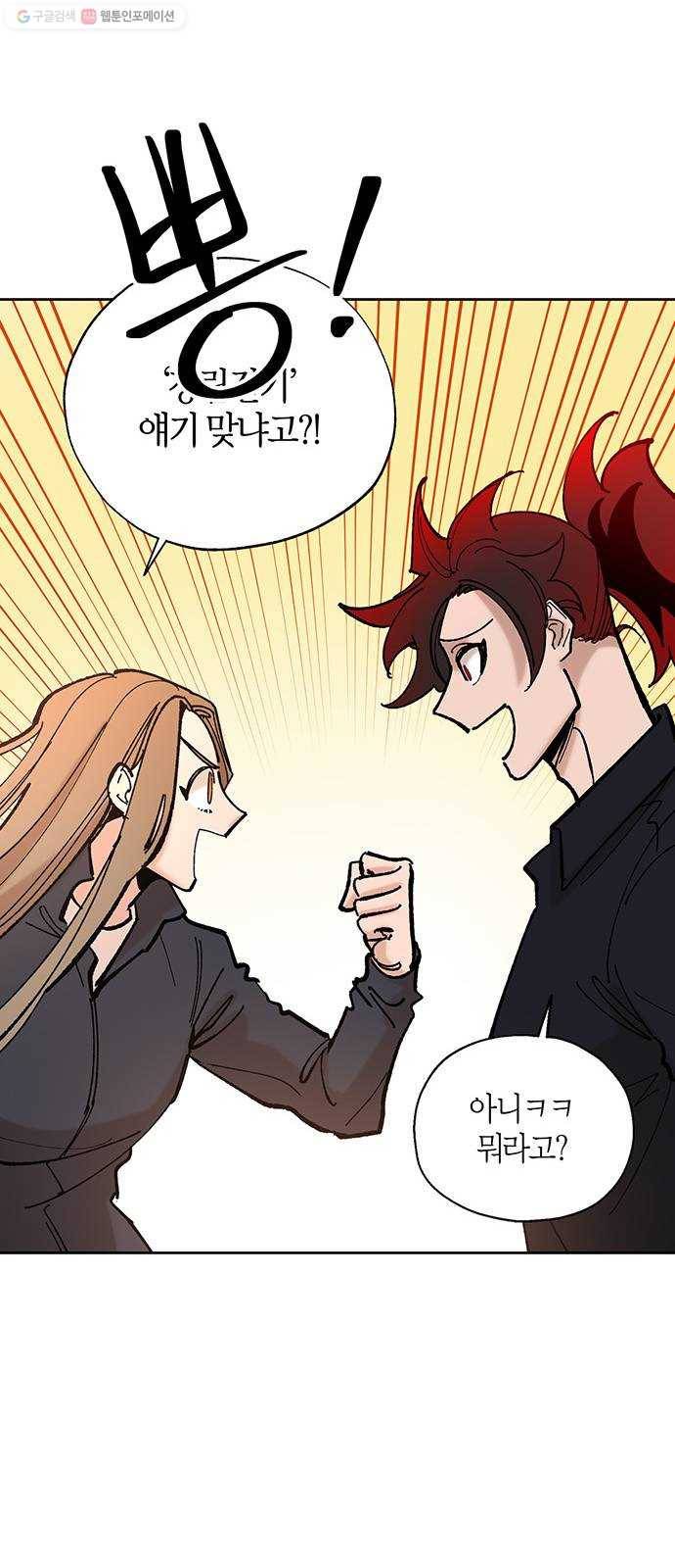 강림전기 개정기 12화, 망종 (3) 6