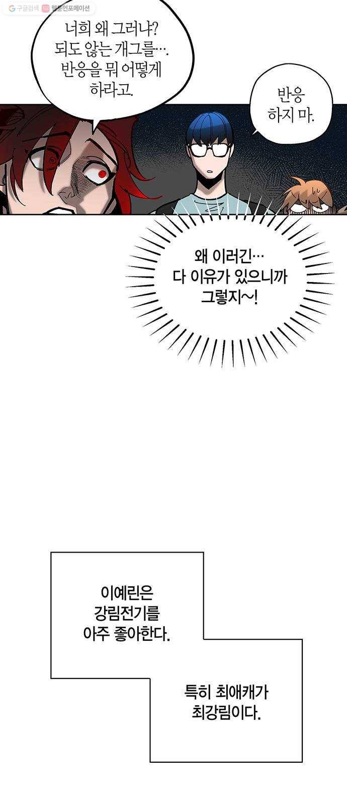 강림전기 개정기 12화, 망종 (3) 8