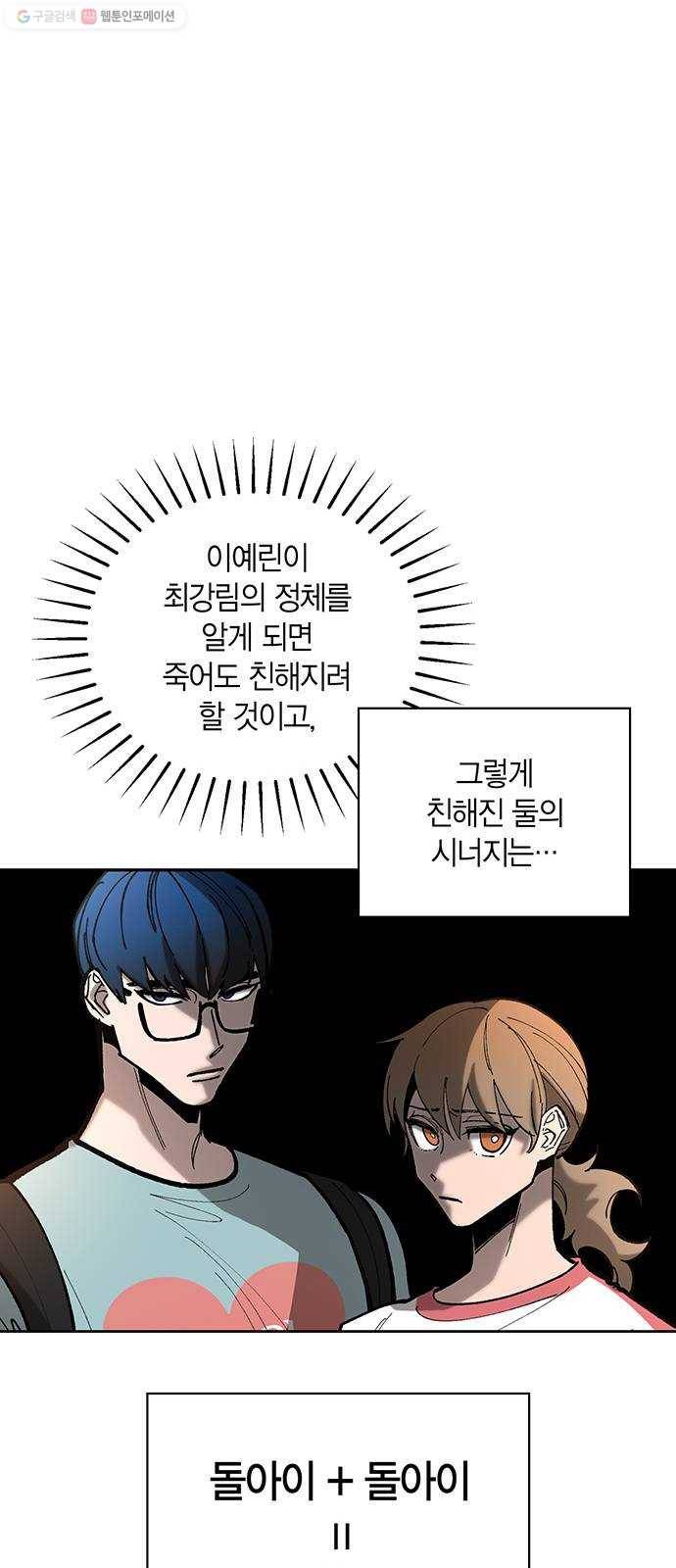 강림전기 개정기 12화, 망종 (3) 9