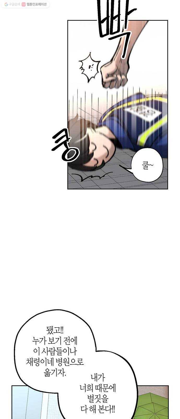 강림전기 개정기 12화, 망종 (3) 11