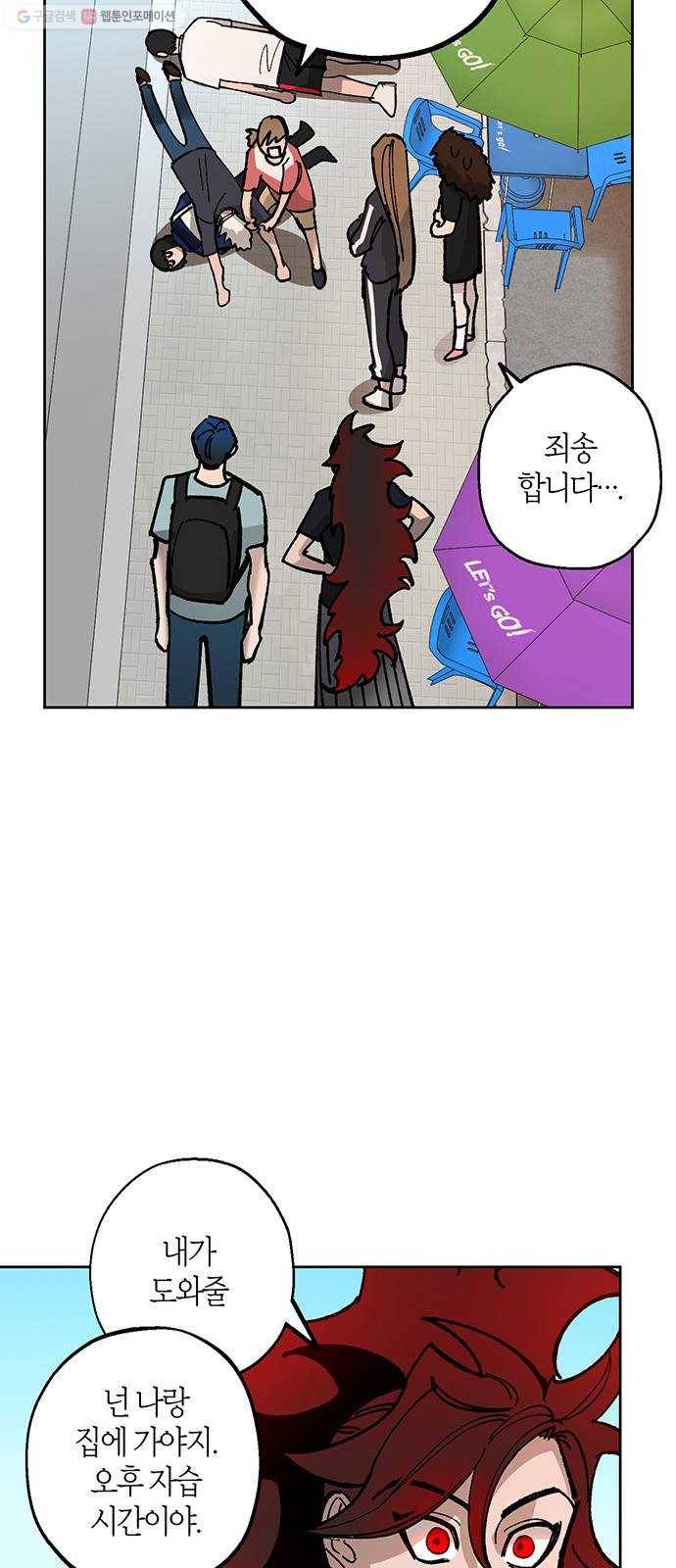 강림전기 개정기 12화, 망종 (3) 12