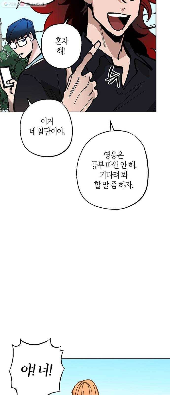 강림전기 개정기 12화, 망종 (3) 13