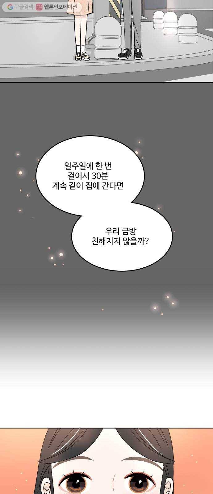 걸어서 30분 6화 신경쓰이다 3