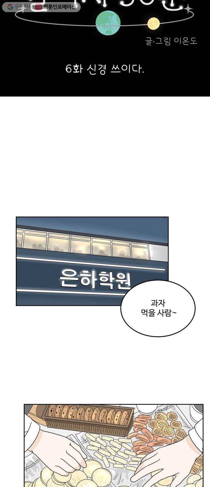 걸어서 30분 6화 신경쓰이다 7